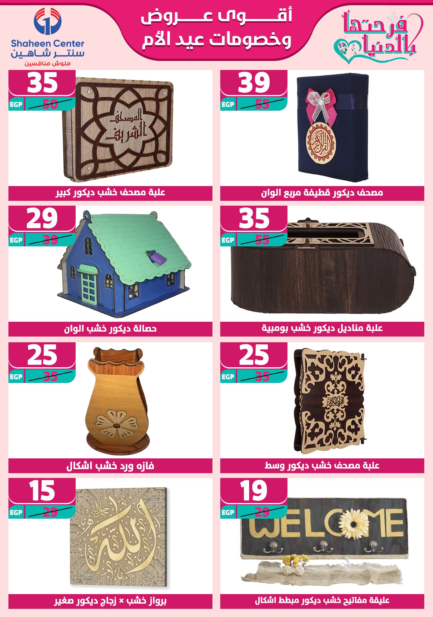 shaheen-center offers from 2mar to 20mar 2025 عروض سنتر شاهين من 2 مارس حتى 20 مارس 2025 صفحة رقم 169